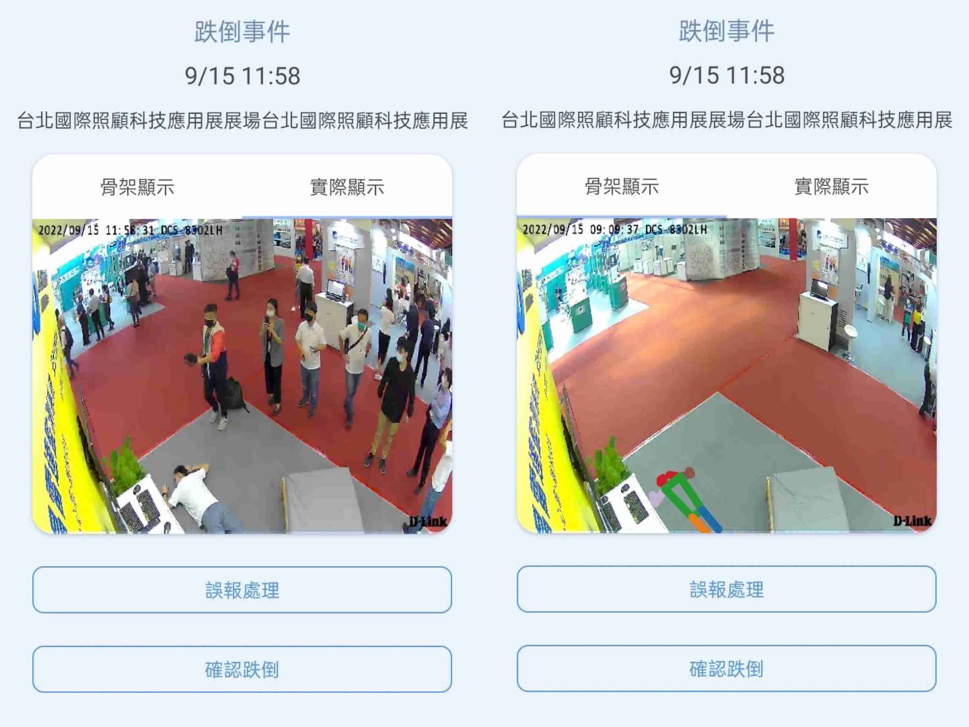william威廉中文官网颐康「先知跌」侦测系统，，，，可连动「安全守护平台」进行实时预警